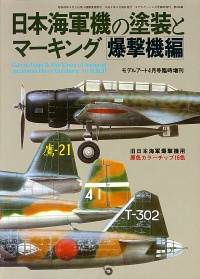 book_japnavybombers.jpg (34449 bytes)