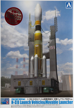 Aoshima 1/350 H-II B Launch Vehicle & Movable Launcher